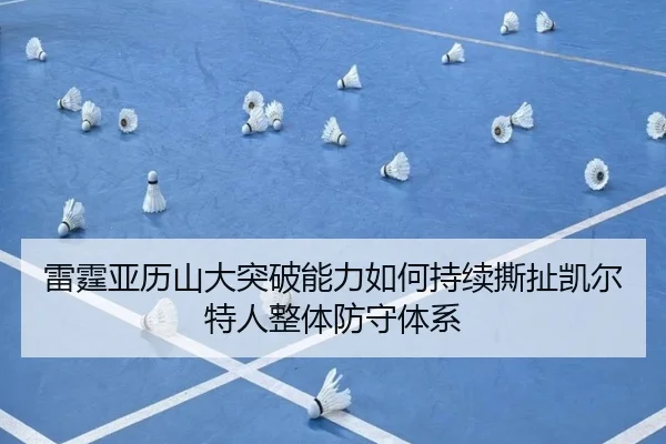 lei-ting-ya-li-shan-da-tu-po-neng-li-ru-he-chi-xu-si-che-kai-er-te-ren-zheng-ti-fang-shou-ti-xi-2-455.jpg